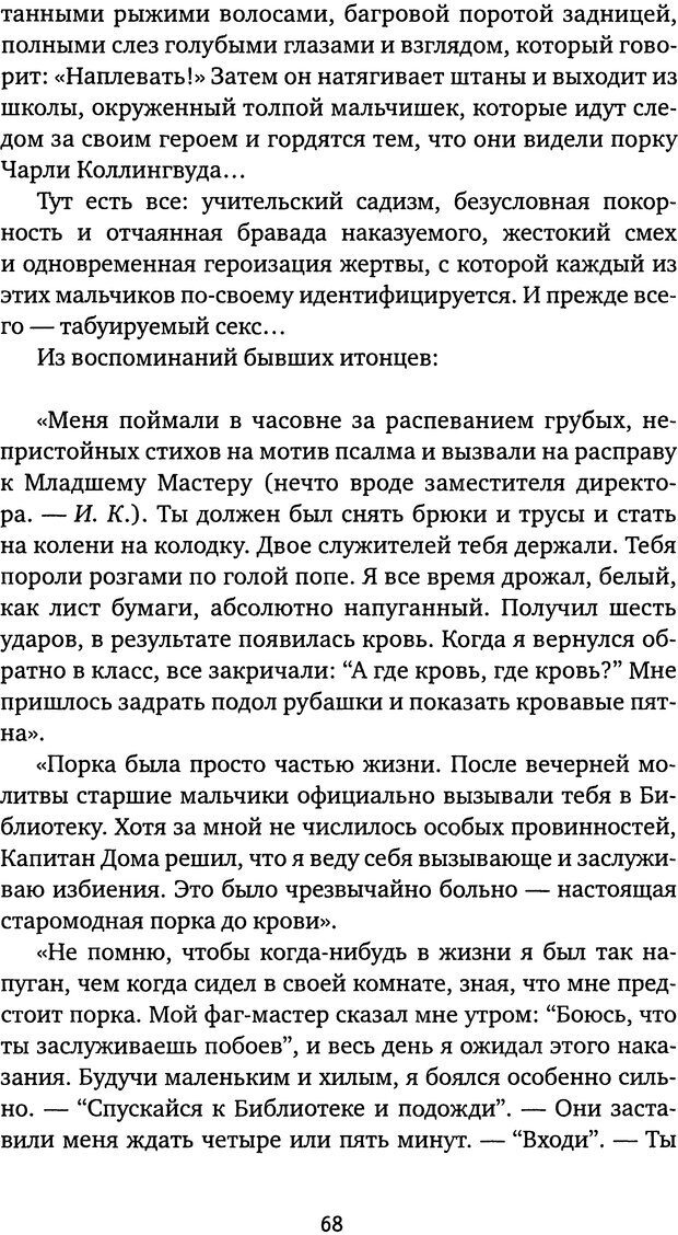 📖 DJVU. Бить или не бить? Кон И. С. Страница 65. Читать онлайн djvu