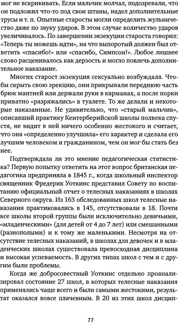 📖 DJVU. Бить или не бить? Кон И. С. Страница 74. Читать онлайн djvu