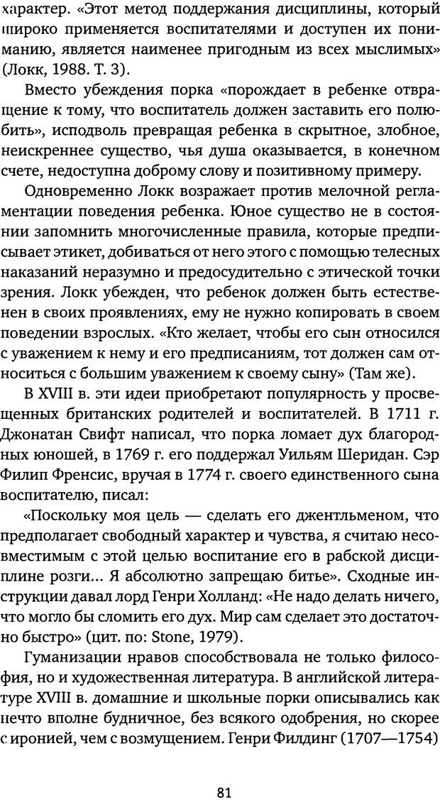 📖 DJVU. Бить или не бить? Кон И. С. Страница 78. Читать онлайн djvu