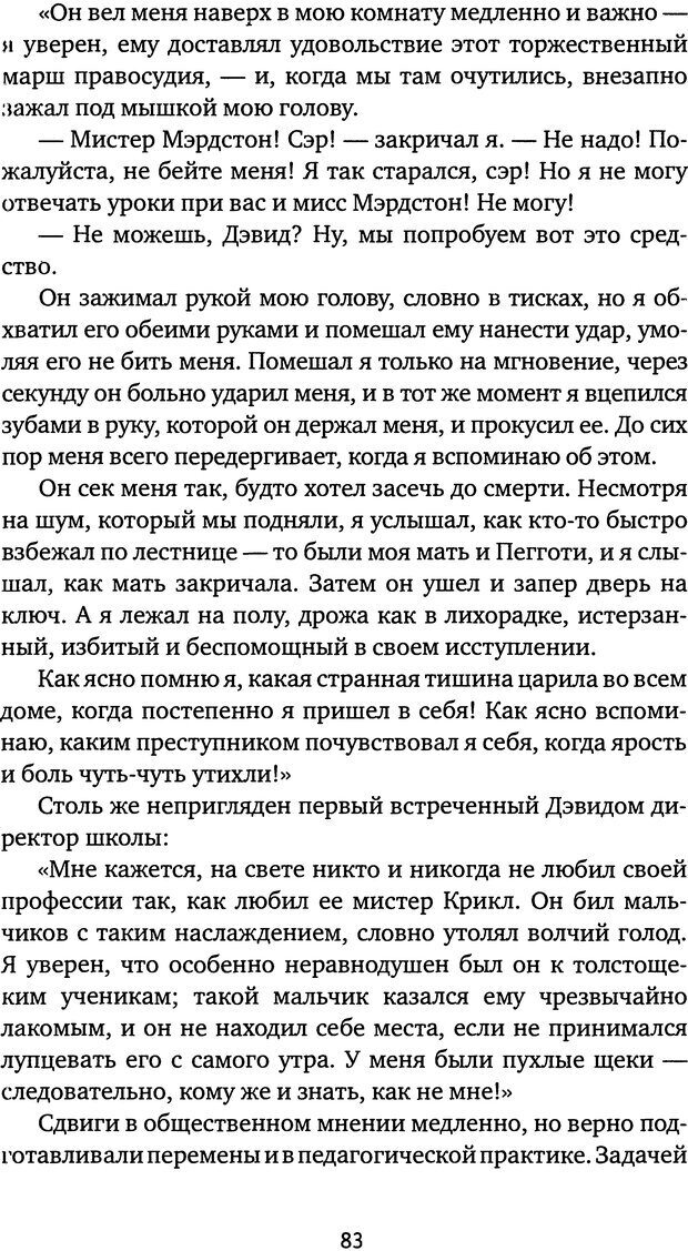 📖 DJVU. Бить или не бить? Кон И. С. Страница 80. Читать онлайн djvu