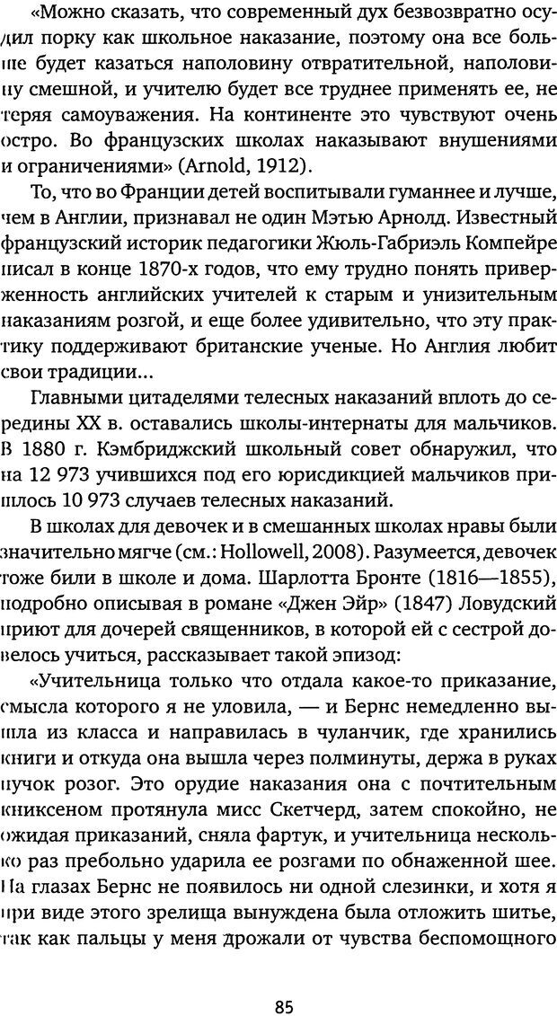 📖 DJVU. Бить или не бить? Кон И. С. Страница 82. Читать онлайн djvu