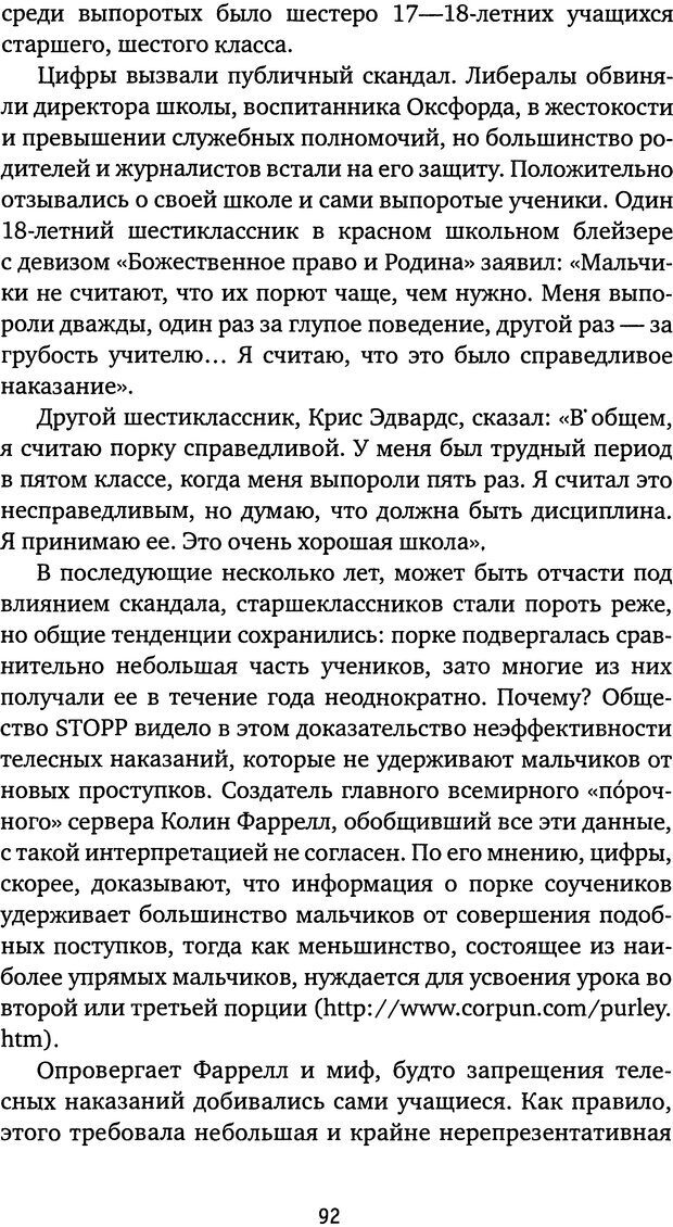 📖 DJVU. Бить или не бить? Кон И. С. Страница 89. Читать онлайн djvu