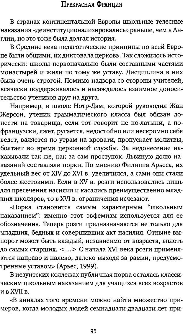 📖 DJVU. Бить или не бить? Кон И. С. Страница 92. Читать онлайн djvu