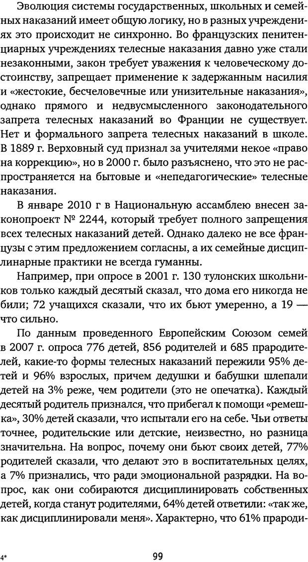 📖 DJVU. Бить или не бить? Кон И. С. Страница 96. Читать онлайн djvu