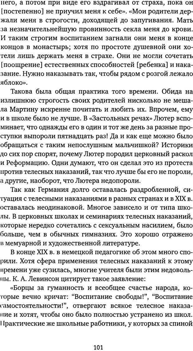 📖 DJVU. Бить или не бить? Кон И. С. Страница 98. Читать онлайн djvu