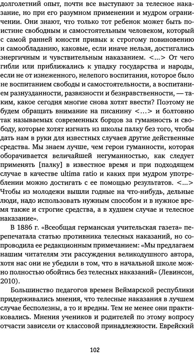 📖 DJVU. Бить или не бить? Кон И. С. Страница 99. Читать онлайн djvu