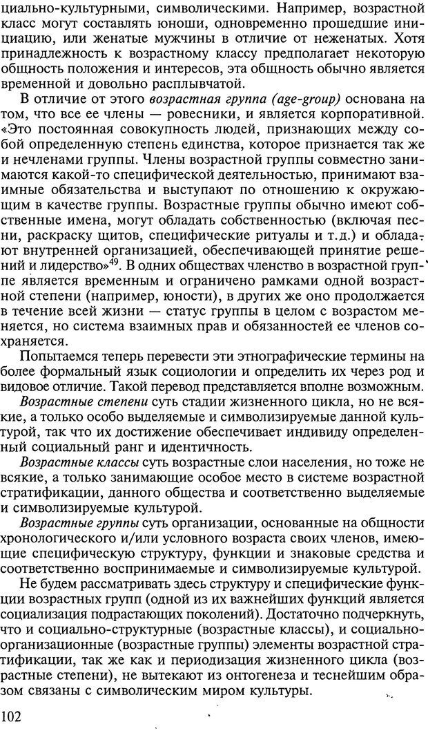 📖 DJVU. Ребенок и общество. Кон И. С. Страница 101. Читать онлайн djvu