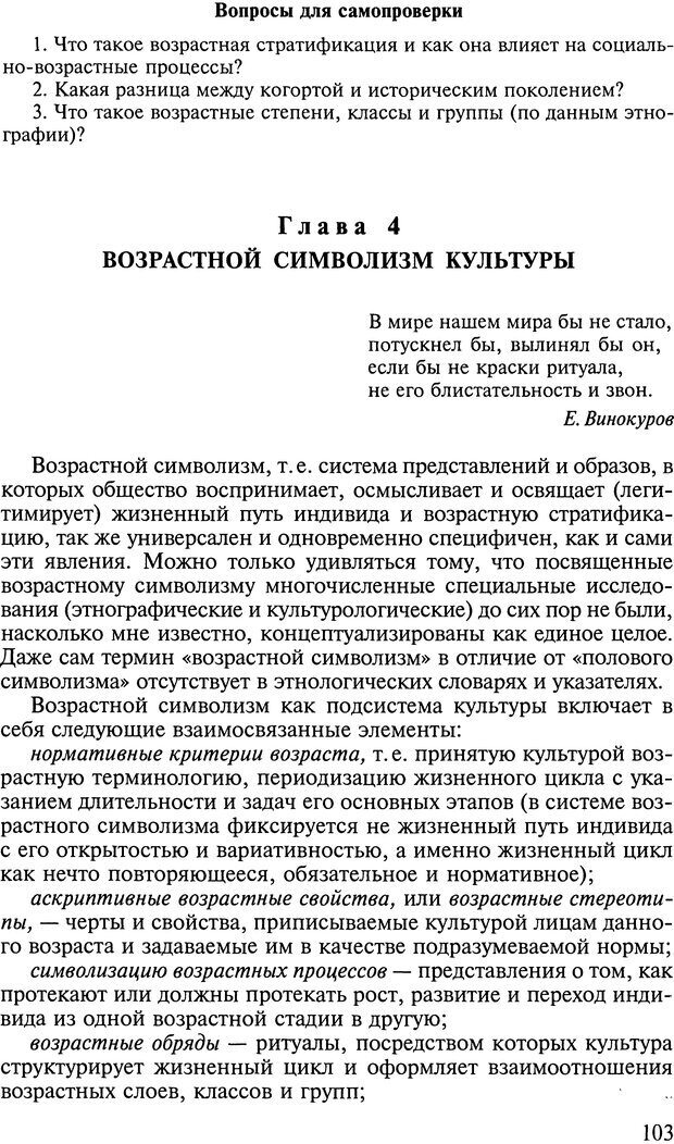 📖 DJVU. Ребенок и общество. Кон И. С. Страница 102. Читать онлайн djvu