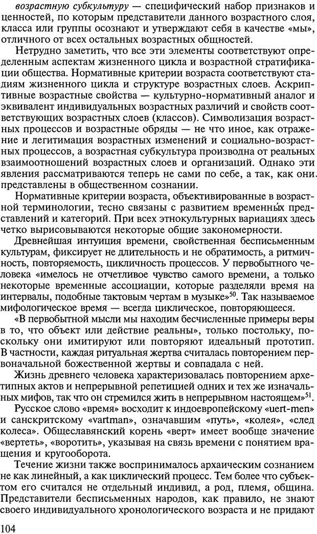 📖 DJVU. Ребенок и общество. Кон И. С. Страница 103. Читать онлайн djvu