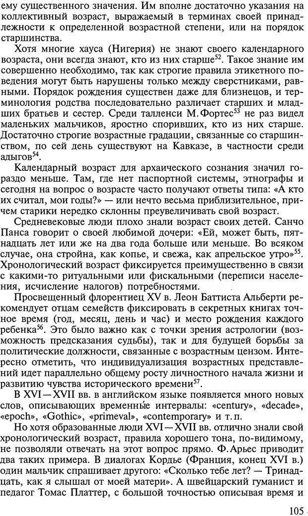 📖 DJVU. Ребенок и общество. Кон И. С. Страница 104. Читать онлайн djvu