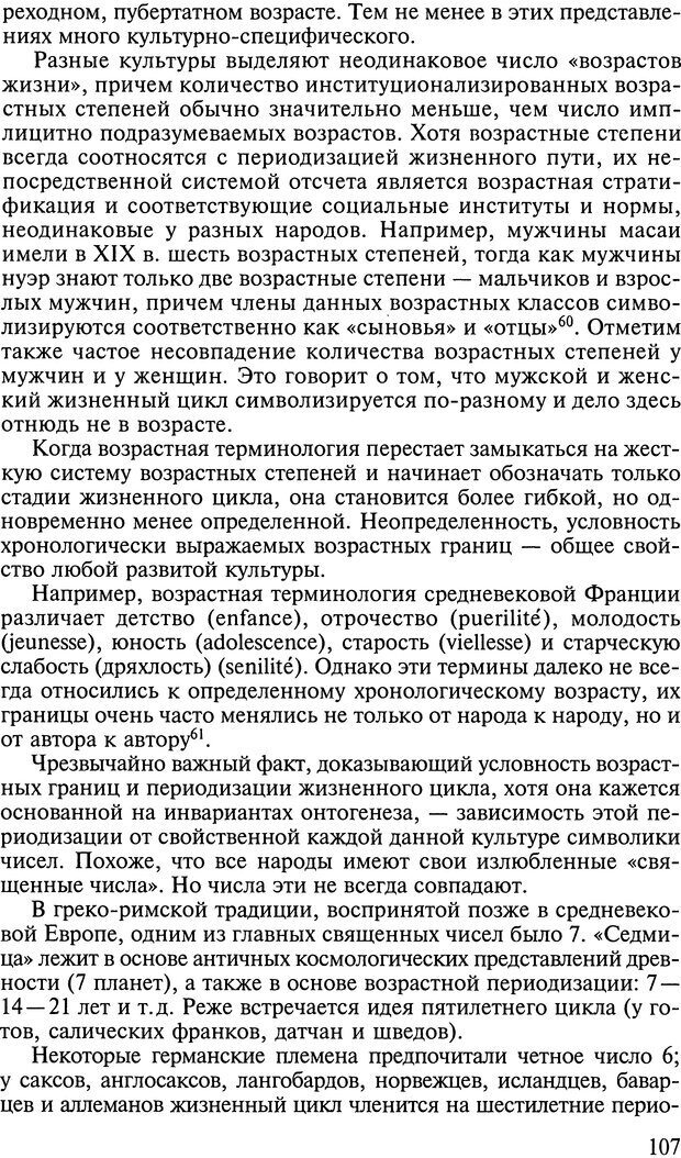 📖 DJVU. Ребенок и общество. Кон И. С. Страница 106. Читать онлайн djvu