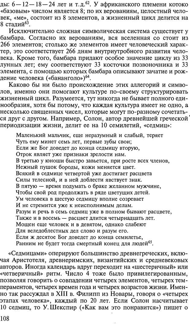 📖 DJVU. Ребенок и общество. Кон И. С. Страница 107. Читать онлайн djvu