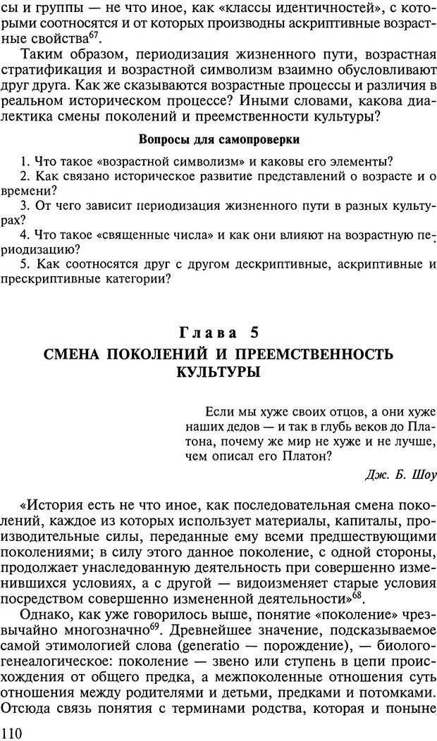 📖 DJVU. Ребенок и общество. Кон И. С. Страница 109. Читать онлайн djvu