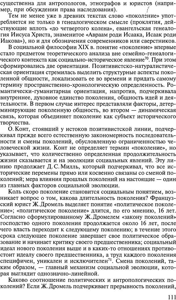 📖 DJVU. Ребенок и общество. Кон И. С. Страница 110. Читать онлайн djvu