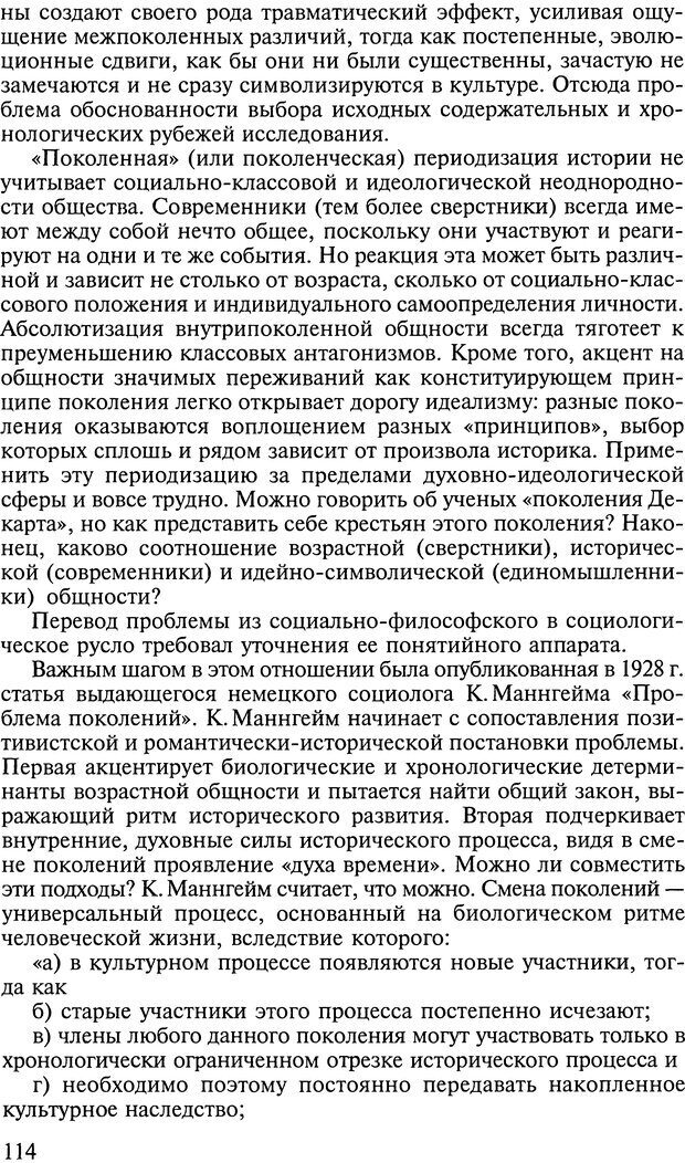 📖 DJVU. Ребенок и общество. Кон И. С. Страница 113. Читать онлайн djvu