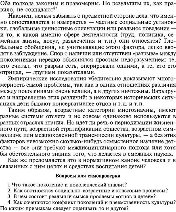 📖 DJVU. Ребенок и общество. Кон И. С. Страница 119. Читать онлайн djvu