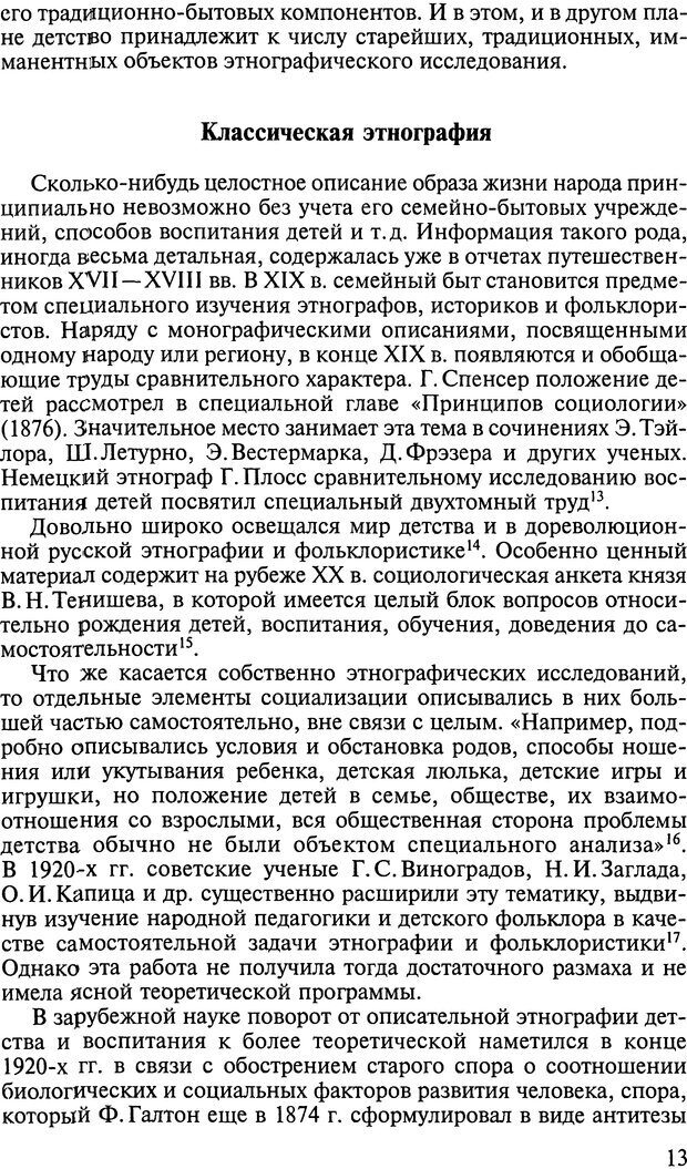 📖 DJVU. Ребенок и общество. Кон И. С. Страница 12. Читать онлайн djvu