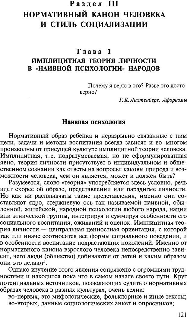 📖 DJVU. Ребенок и общество. Кон И. С. Страница 120. Читать онлайн djvu