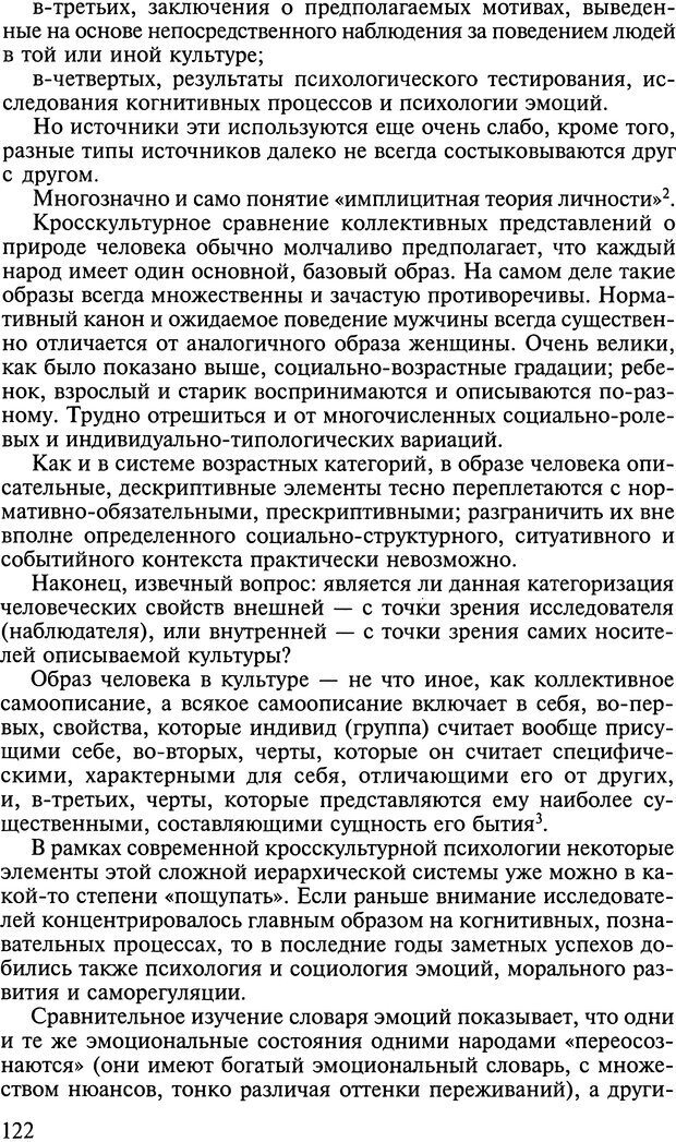 📖 DJVU. Ребенок и общество. Кон И. С. Страница 121. Читать онлайн djvu