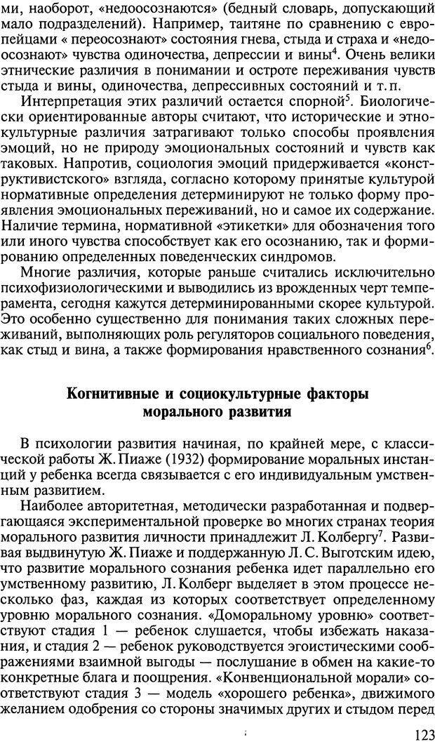 📖 DJVU. Ребенок и общество. Кон И. С. Страница 122. Читать онлайн djvu