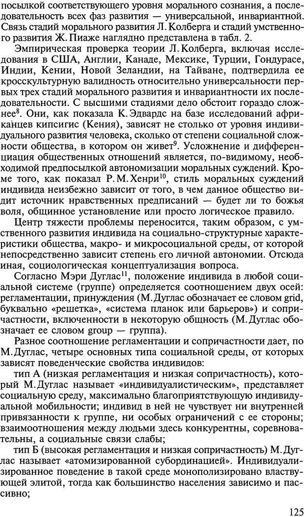 📖 DJVU. Ребенок и общество. Кон И. С. Страница 124. Читать онлайн djvu