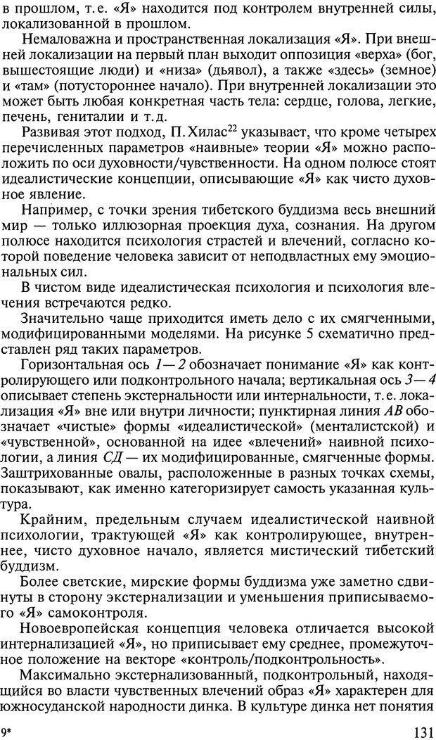 📖 DJVU. Ребенок и общество. Кон И. С. Страница 130. Читать онлайн djvu