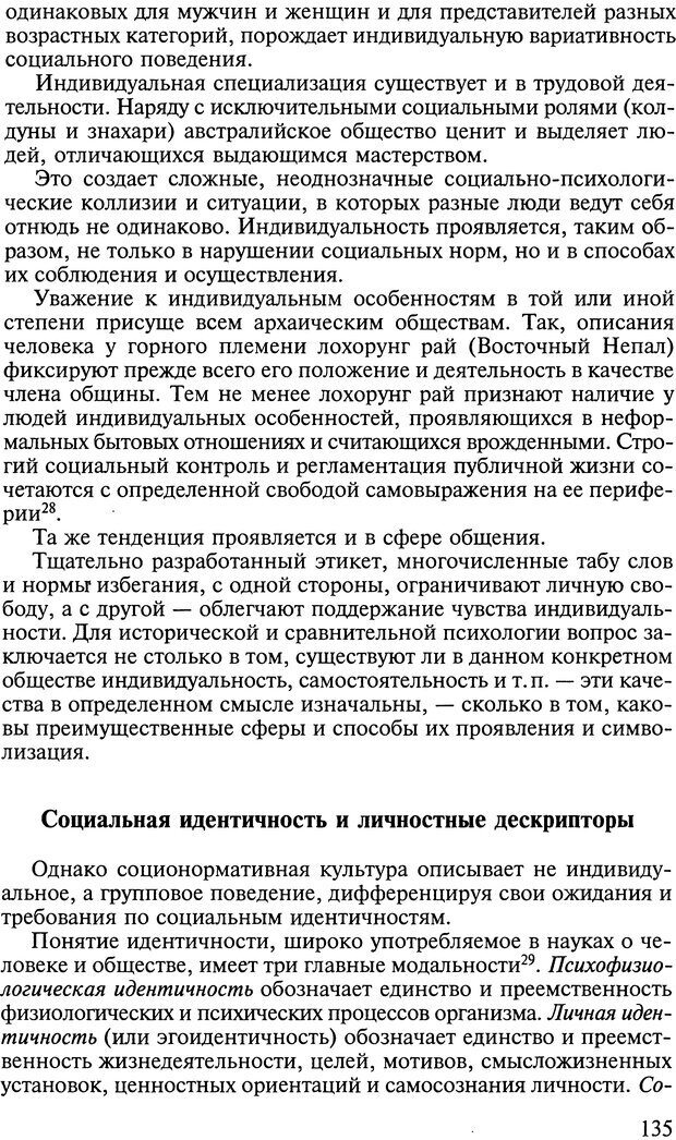 📖 DJVU. Ребенок и общество. Кон И. С. Страница 134. Читать онлайн djvu