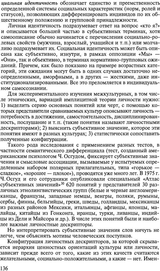 📖 DJVU. Ребенок и общество. Кон И. С. Страница 135. Читать онлайн djvu