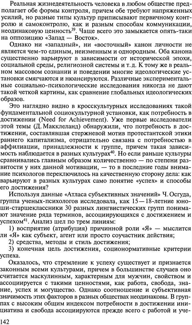 📖 DJVU. Ребенок и общество. Кон И. С. Страница 141. Читать онлайн djvu