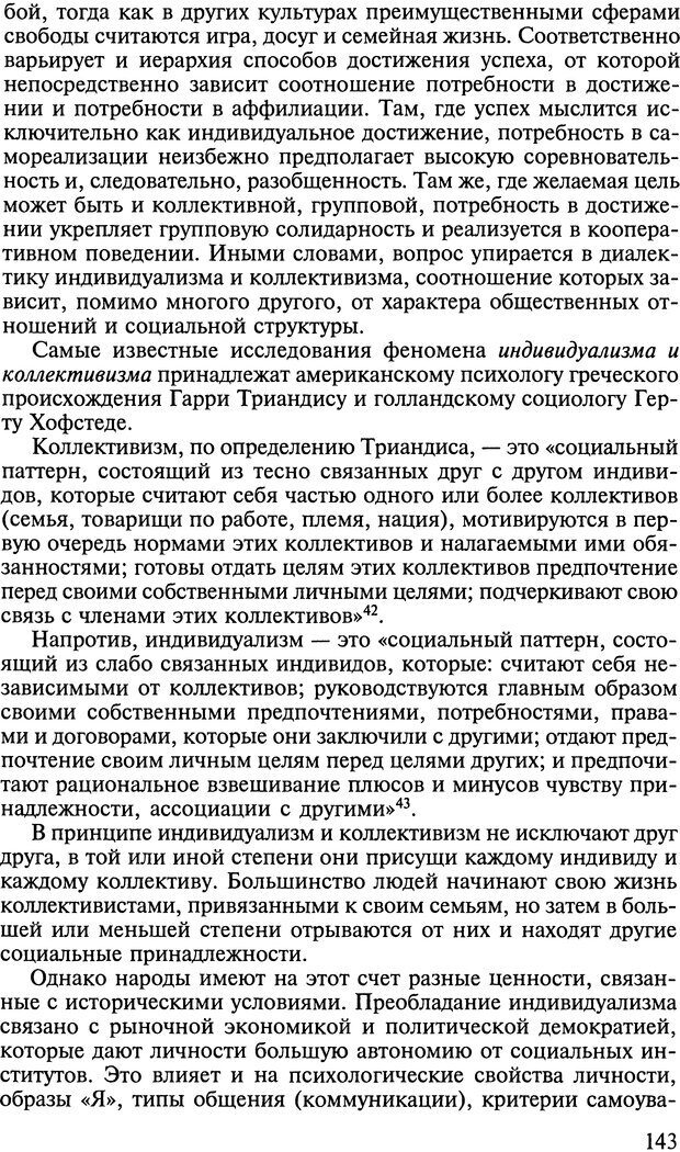 📖 DJVU. Ребенок и общество. Кон И. С. Страница 142. Читать онлайн djvu