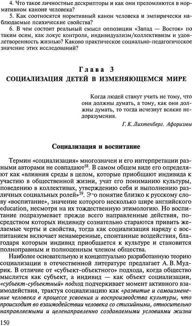 📖 DJVU. Ребенок и общество. Кон И. С. Страница 149. Читать онлайн djvu