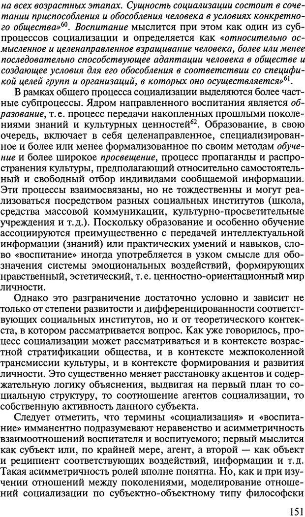 📖 DJVU. Ребенок и общество. Кон И. С. Страница 150. Читать онлайн djvu