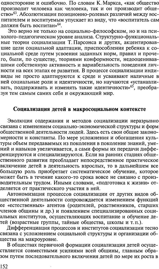 📖 DJVU. Ребенок и общество. Кон И. С. Страница 151. Читать онлайн djvu