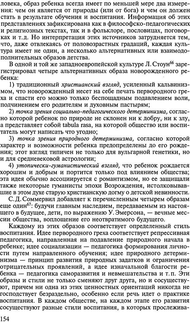 📖 DJVU. Ребенок и общество. Кон И. С. Страница 153. Читать онлайн djvu