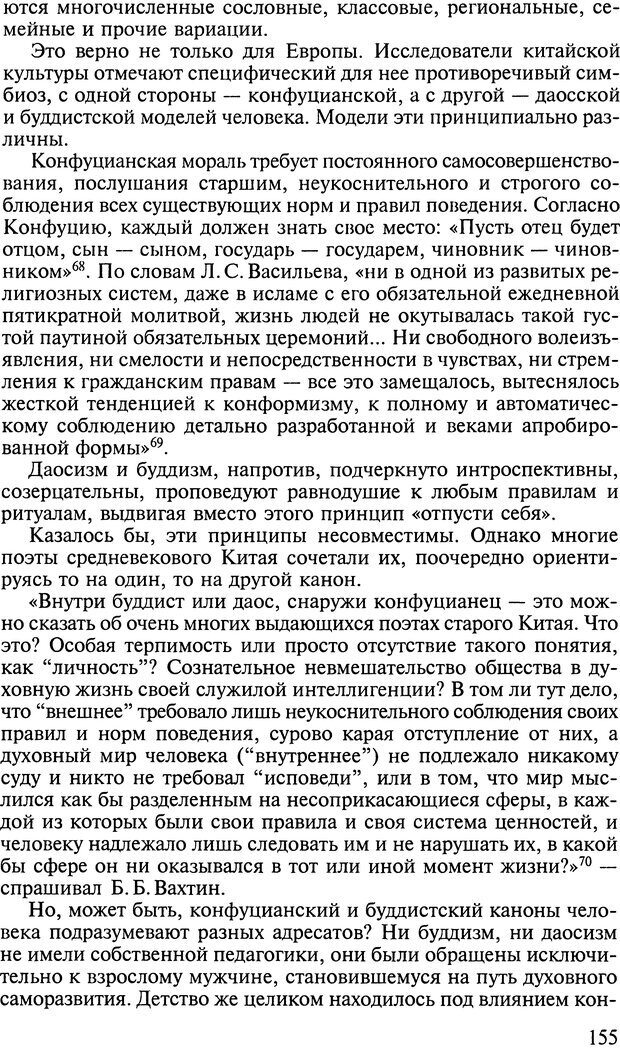 📖 DJVU. Ребенок и общество. Кон И. С. Страница 154. Читать онлайн djvu