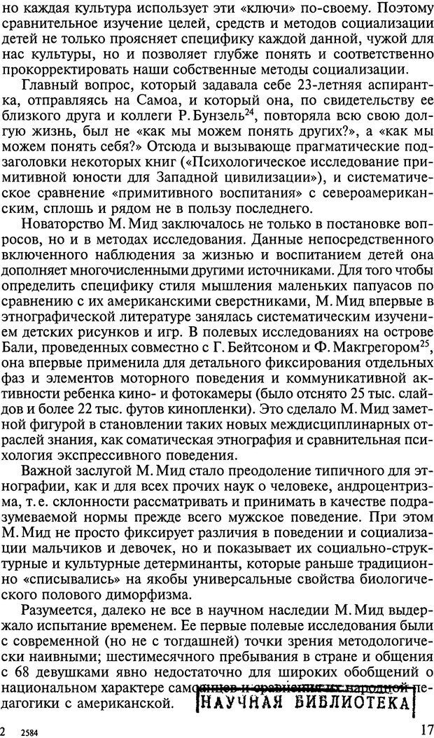 📖 DJVU. Ребенок и общество. Кон И. С. Страница 16. Читать онлайн djvu