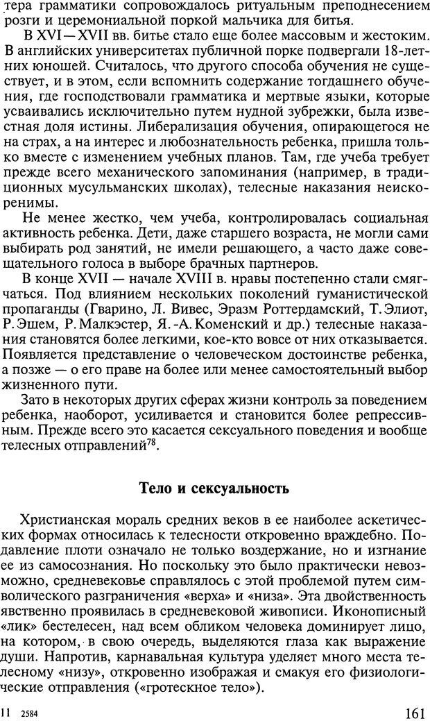 📖 DJVU. Ребенок и общество. Кон И. С. Страница 160. Читать онлайн djvu