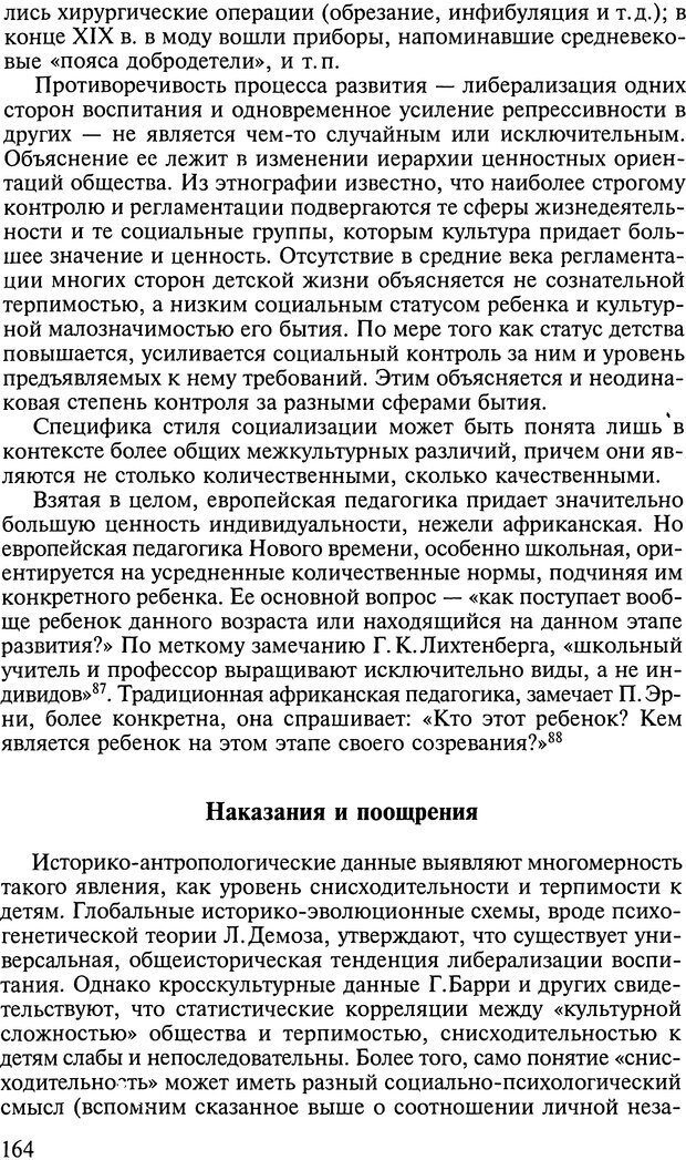 📖 DJVU. Ребенок и общество. Кон И. С. Страница 163. Читать онлайн djvu