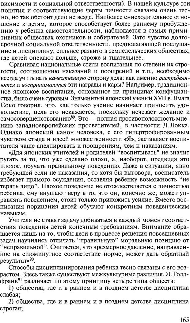 📖 DJVU. Ребенок и общество. Кон И. С. Страница 164. Читать онлайн djvu