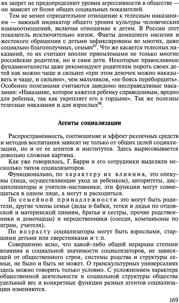 📖 DJVU. Ребенок и общество. Кон И. С. Страница 168. Читать онлайн djvu