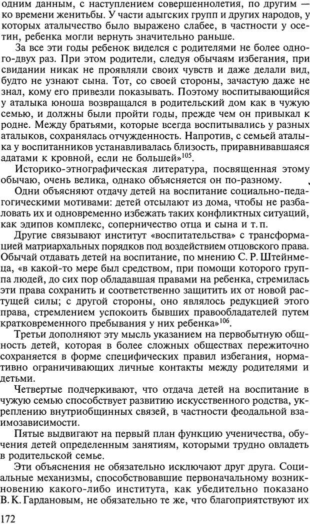 📖 DJVU. Ребенок и общество. Кон И. С. Страница 171. Читать онлайн djvu