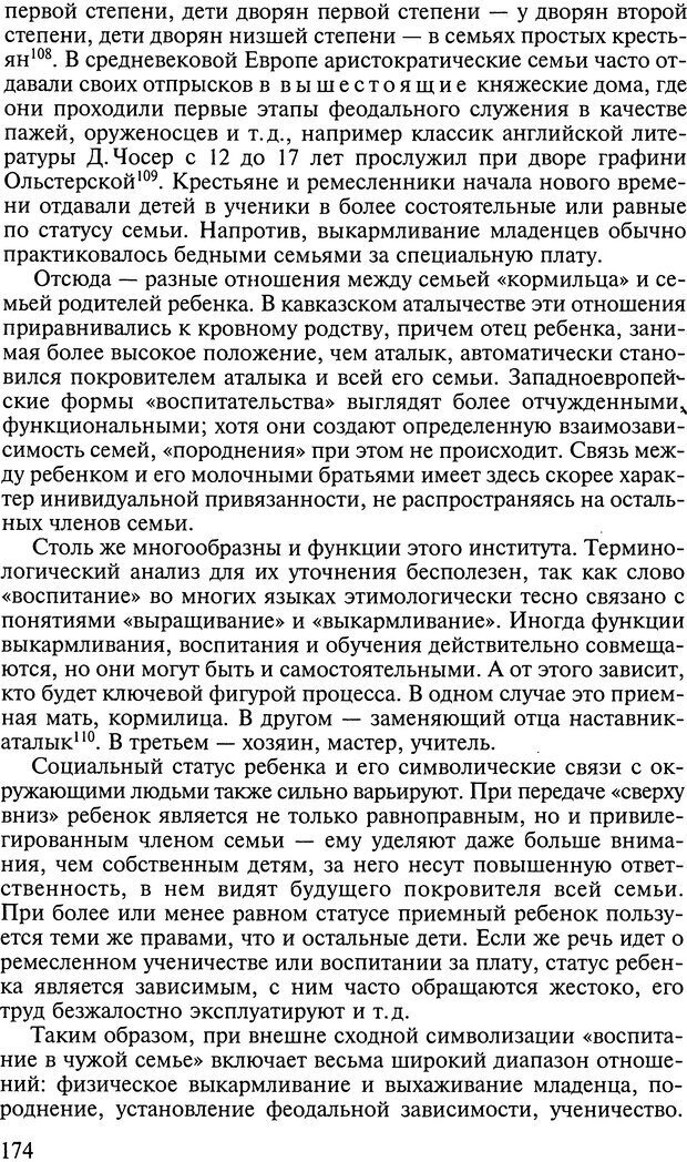 📖 DJVU. Ребенок и общество. Кон И. С. Страница 173. Читать онлайн djvu