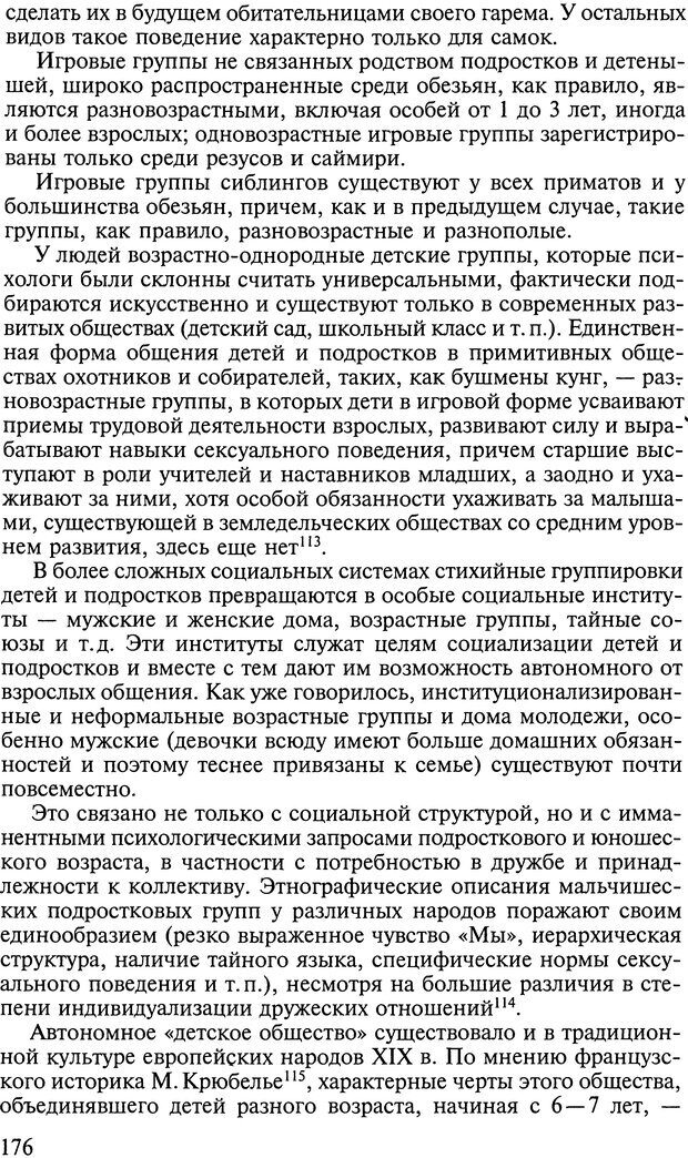 📖 DJVU. Ребенок и общество. Кон И. С. Страница 175. Читать онлайн djvu