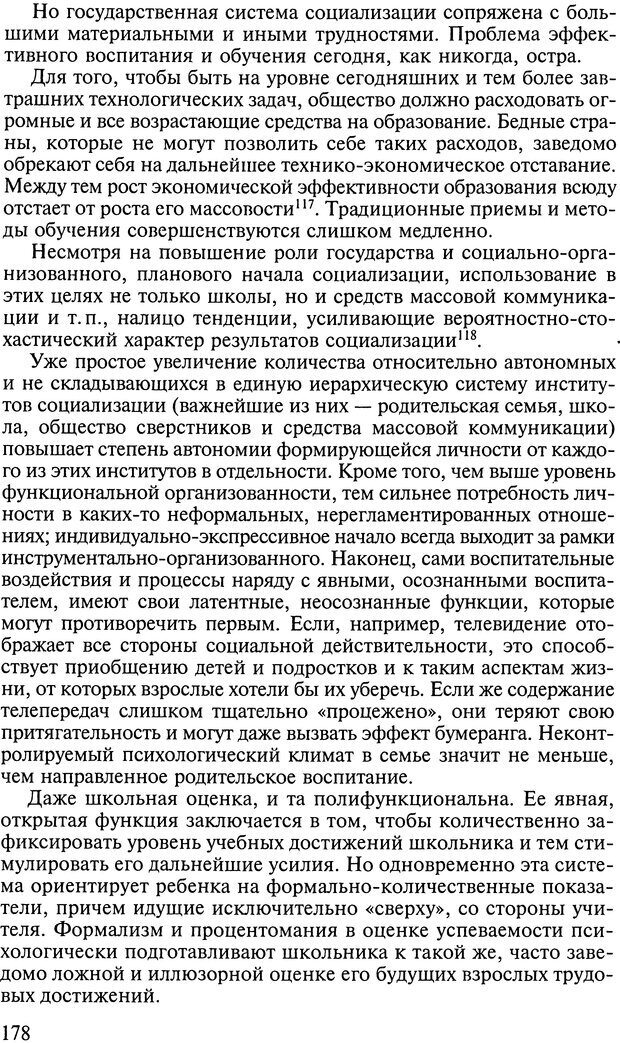 📖 DJVU. Ребенок и общество. Кон И. С. Страница 177. Читать онлайн djvu