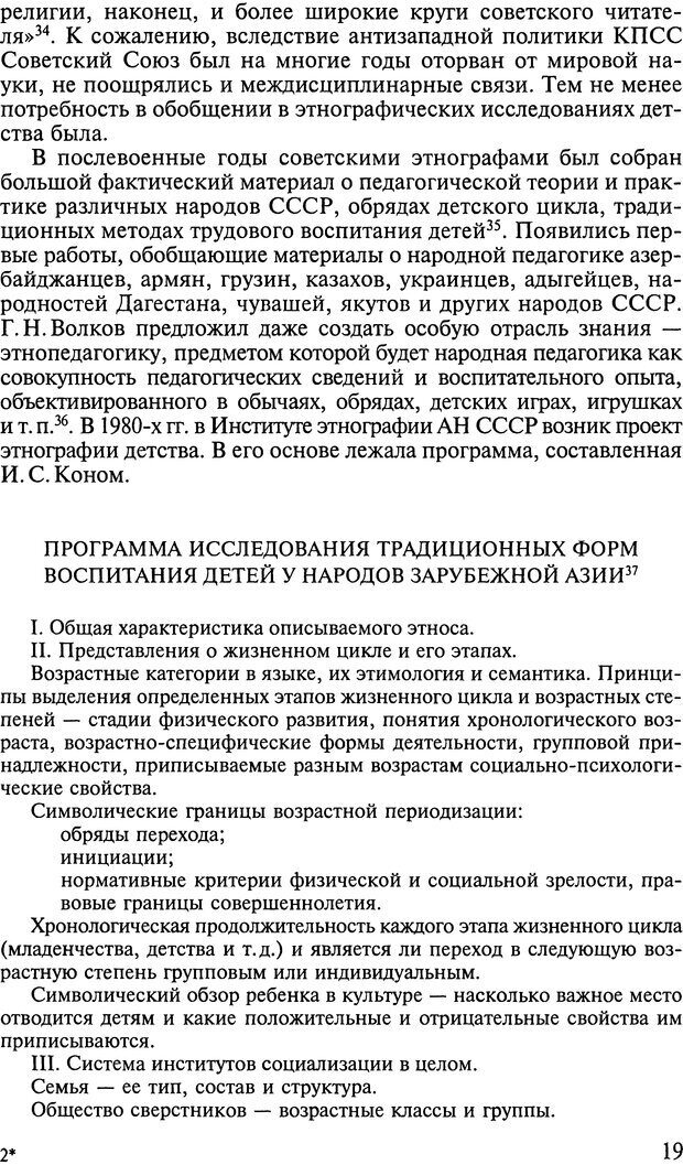 📖 DJVU. Ребенок и общество. Кон И. С. Страница 18. Читать онлайн djvu