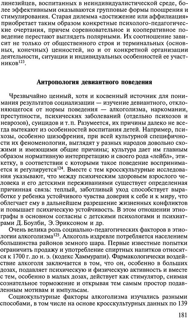 📖 DJVU. Ребенок и общество. Кон И. С. Страница 180. Читать онлайн djvu