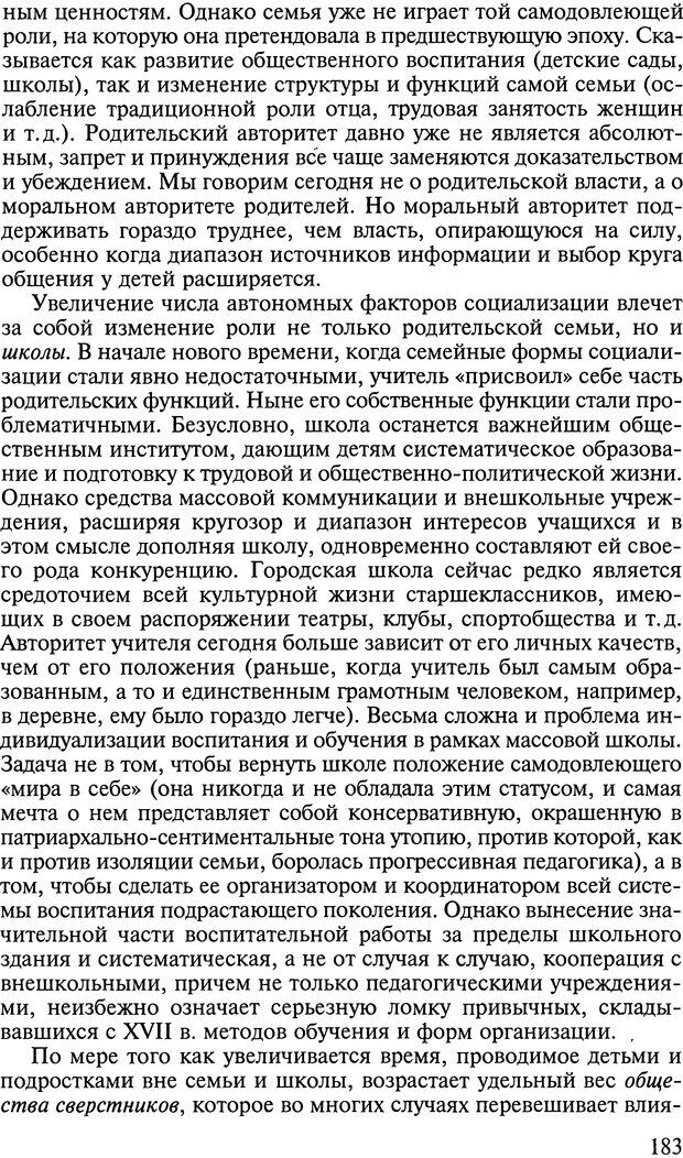 📖 DJVU. Ребенок и общество. Кон И. С. Страница 182. Читать онлайн djvu