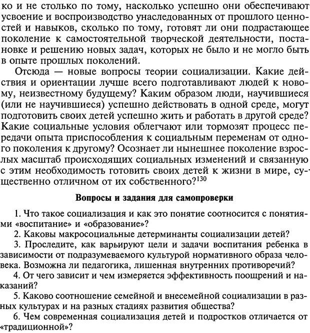 📖 DJVU. Ребенок и общество. Кон И. С. Страница 185. Читать онлайн djvu