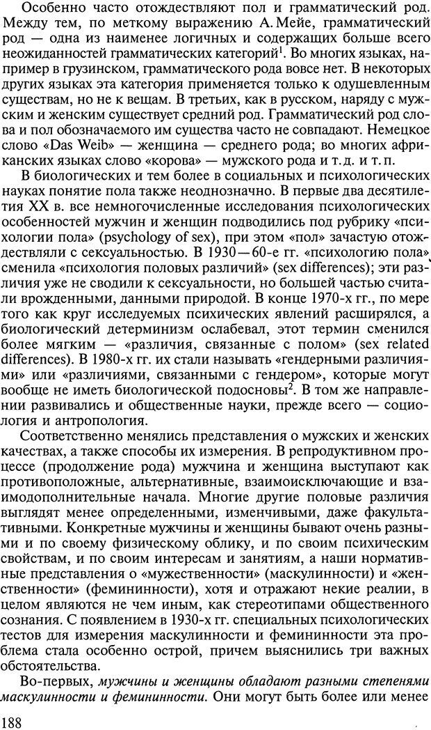 📖 DJVU. Ребенок и общество. Кон И. С. Страница 187. Читать онлайн djvu