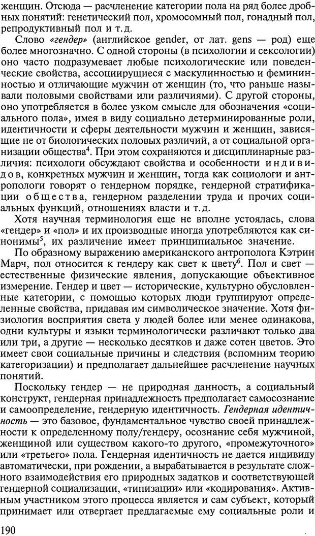 📖 DJVU. Ребенок и общество. Кон И. С. Страница 189. Читать онлайн djvu